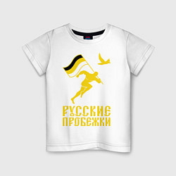 Детская футболка Русские пробежки