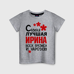 Детская футболка Самая лучшая Ирина