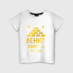 Детская футболка Ленка - золотой человек (gold)