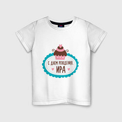 Детская футболка С днем рождения, Ира