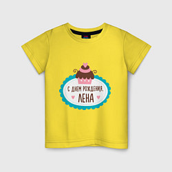 Детская футболка С днем рождения, Лена