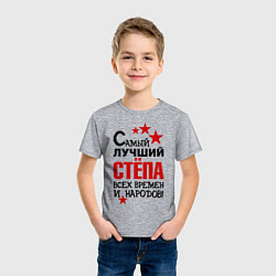 Футболка хлопковая детская Самый лучший Стёпа, цвет: меланж — фото 2