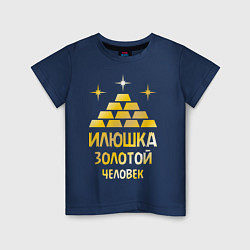 Детская футболка Илюшка - золотой человек (gold)