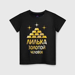 Детская футболка Лилька - золотой человек (gold)