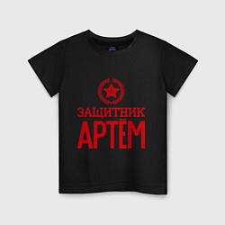 Детская футболка Защитник Артём