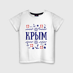 Футболка хлопковая детская Крым, цвет: белый