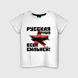 Детская футболка Русская армия