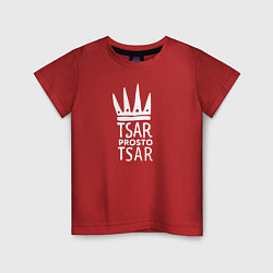 Детская футболка Царь, просто царь!