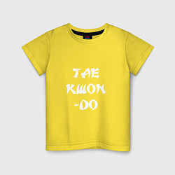 Детская футболка Taekwon-do