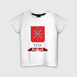 Детская футболка Город-герой Тула 1941-1945