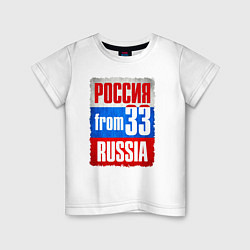 Детская футболка Russia: from 33