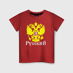 Детская футболка Я Русский