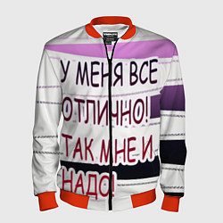 Мужской бомбер У мeня