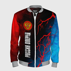 Мужской бомбер РОССИЯ - ГЕРБ Россия Вперед Молнии