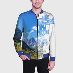 Бомбер мужской Название гор России, цвет: 3D-синий — фото 2