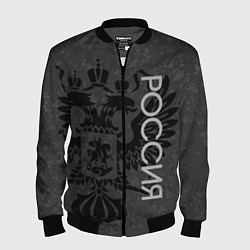 Мужской бомбер Россия тёмно-серый с гербом