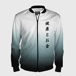 Мужской бомбер Градиент с надписью на японском - здоровье и деньг