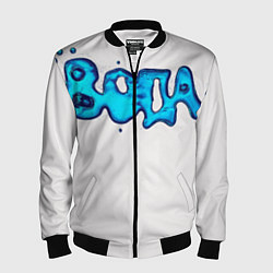 Бомбер мужской Вода мерч логотип надпись, цвет: 3D-черный