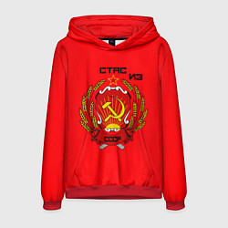 Толстовка-худи мужская Стас из СССР, цвет: 3D-красный
