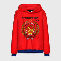 Мужская толстовка Александр из СССР