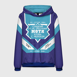 Толстовка-худи мужская Мотя сладкий, цвет: 3D-синий
