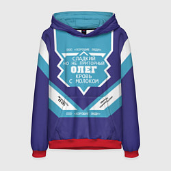 Мужская толстовка Олег сладкий