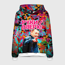 Толстовка-худи мужская Руки Вверх, цвет: 3D-белый