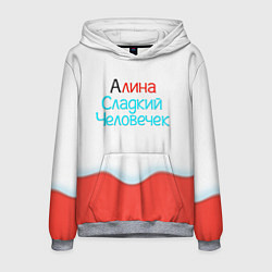 Мужская толстовка Алина Kinder