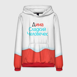 Мужская толстовка Дима Kinder