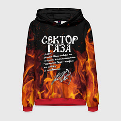 Мужская толстовка СЕКТОР ГАЗА FIRE
