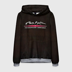 Мужская толстовка Агата Кристи ПОЗОРНАЯ ЗВЕЗДА