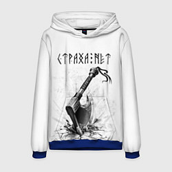 Мужская толстовка Страха нет, топор