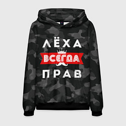 Мужская толстовка Алексей Лёха всегда прав