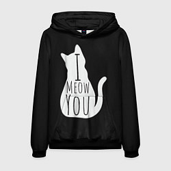 Мужская толстовка I Meow You I love you