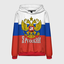 Мужская толстовка ЯрусскиЙ РОССИЯ