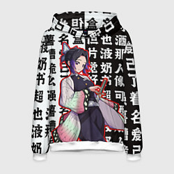 Мужская толстовка Шинобу Кочо и иероглифы Клинок рассекающий демонов