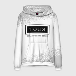 Мужская толстовка Толя Ограниченная Серия
