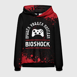 Мужская толстовка BioShock Пришел, Увидел, Победил