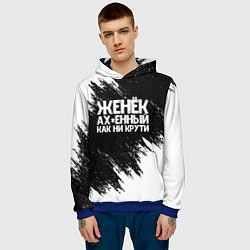 Толстовка-худи мужская Женёк офигенный как ни крути, цвет: 3D-синий — фото 2