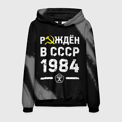 Толстовка-худи мужская Рождён в СССР в 1984 году на темном фоне, цвет: 3D-черный