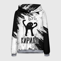 Мужская толстовка Кот ъуъ Кирилл