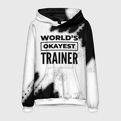 Мужская толстовка Worlds okayest trainer - white