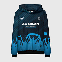 Мужская толстовка AC Milan legendary форма фанатов