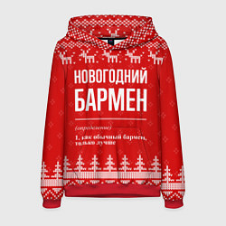 Мужская толстовка Новогодний бармен: свитер с оленями