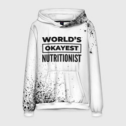 Толстовка-худи мужская Worlds okayest nutritionist - white, цвет: 3D-белый