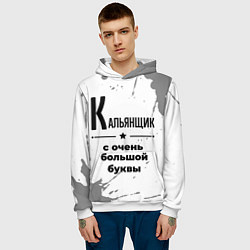 Толстовка-худи мужская Кальянщик с очень большой буквы на светлом фоне, цвет: 3D-белый — фото 2