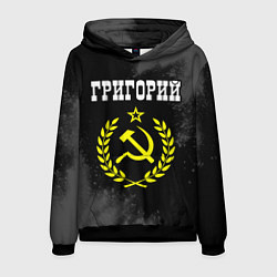 Мужская толстовка Григорий и желтый символ СССР со звездой