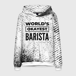 Мужская толстовка Worlds okayest barista - white