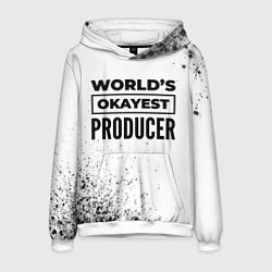 Толстовка-худи мужская Worlds okayest producer - white, цвет: 3D-белый