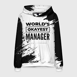 Толстовка-худи мужская Worlds okayest manager - white, цвет: 3D-белый